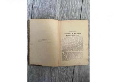 Книга Шенверть «Спутник полевого врача…» 1914г, редкая.