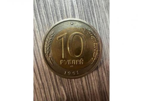 Монета 10р 1991г красивый перекос вставки.